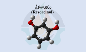 معرفی ماده رزورسینول، به‌منظور تکمیل زنجیره ارزش صنعت پتروشیمی با رویکرد مشارکت بنگاه‌های کوچک‌مقیاس
